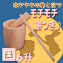 ケヤキ 臼 6升