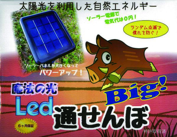 LED通せんぼソーラー魔法の光