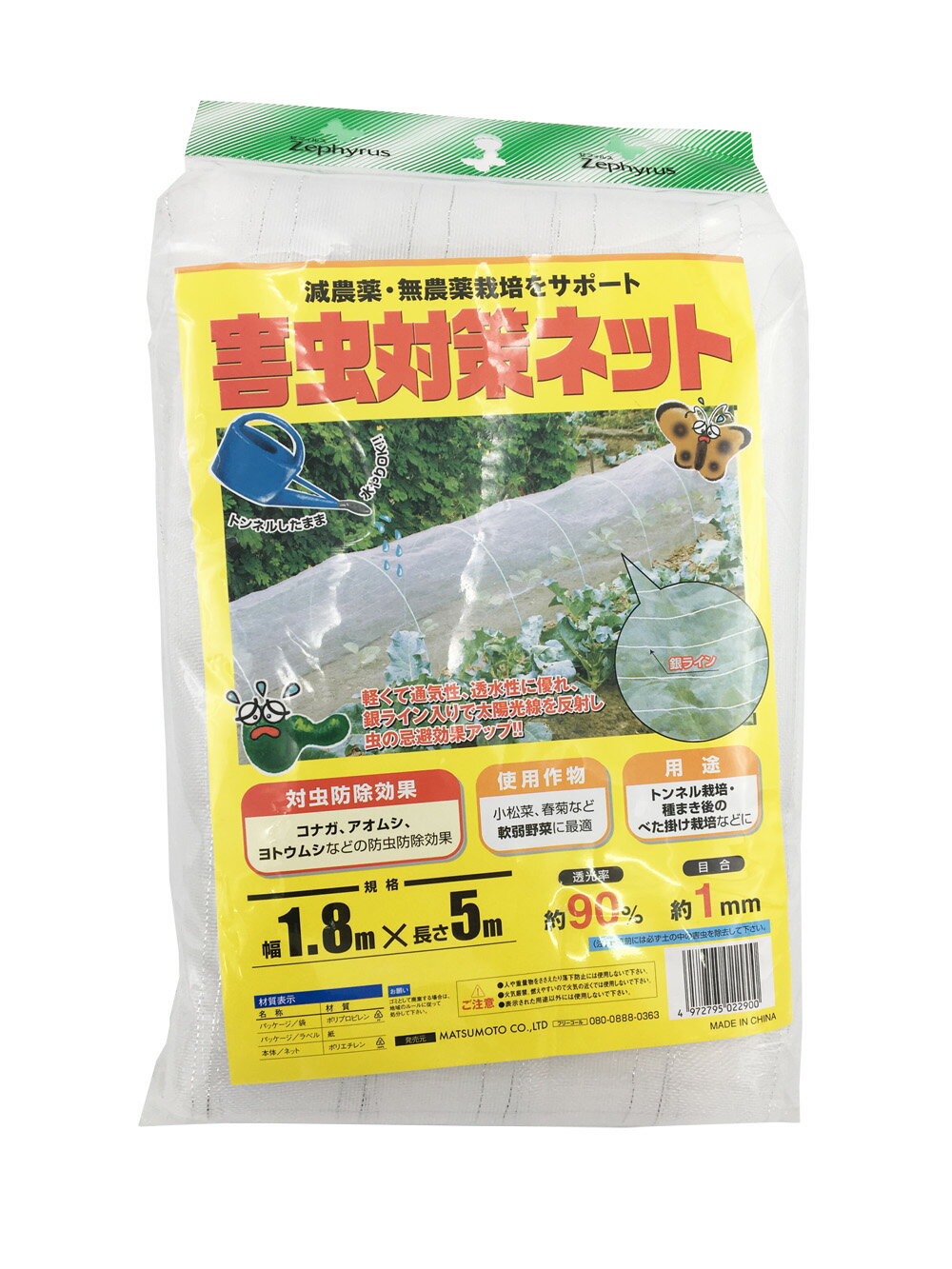 害虫対策ネット　幅1.8m×長さ5m