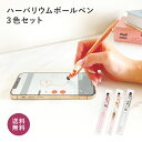 【あす楽】【ハーバリウムボールペン3色セット】ハーバリウム ボールペン 本体 完成品 ハーバリウムペン ペン お祝い 可愛い プレゼント ギフト 花 フラワー ...