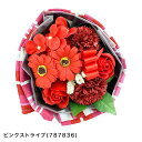 【あす楽】【エプロンブーケ】 花束 ソープフラワー 入浴剤 ギフト プレゼント 花 フラワーギフト 結婚祝い 出産 内祝い お返し 女性 誕生日 退職 就職 転...