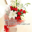 ゆりと赤薔薇20本のミックス花束 画像はイメージです お届け途中の花イタミ防止の為 ゆりはできるだけツボミでお届けします 届いてから咲くところをお楽しみ下さい 迫力満天！あらゆるシーンを豪華に演出します 人気を二分するお花だけに大好評です 誕生日プレゼント 花 ゆりとバラの花束 ユリ花束 誕生日 送料無料 花束 母の日花束 敬老の日花束 ゆり花束 結婚記念日 発表会 お祝いの花束ユリとバラの花束 ユリ花束 誕生日 送料無料 花束