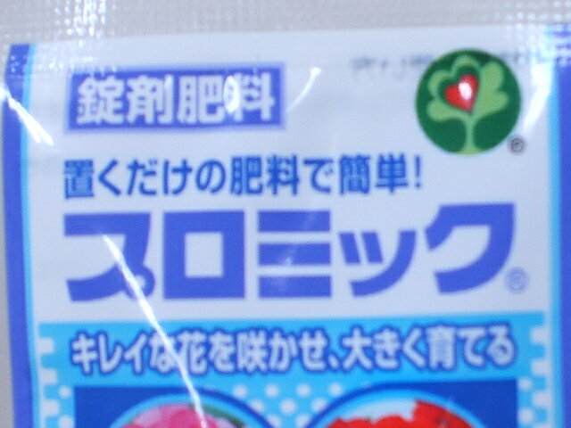 プロミック 鉢用　錠剤肥料　1袋（3錠入り）　50円注意！1袋単位での販売です