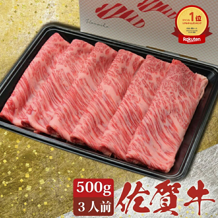 佐賀牛 肩ロース スライス すき焼き 500g A4 A5 | 送料無料 すき焼き肉 熟成 黒毛和牛 和牛 国産 国産牛 ギフト 敬老 敬老の日 御祝 お祝い 内祝 お返し 御礼 のし対応 高級 霜降り 牛肉 お肉 肉