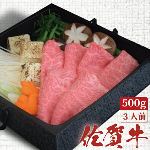 佐賀牛 肩ロース スライス すき焼き 500g A4 A5 送料無料 すき焼き肉 熟成 黒毛和牛 和牛 国産 国産牛 ギフト 冷蔵 お祝い 内祝 お返し 御礼 プレゼント 贈答用 のし対応 高級 霜降り 牛肉 お肉 肉