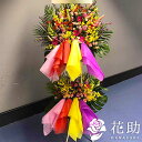 【送料無料・手渡しお届け】配送無料 名札付き 画像報告 回収無料 フラワーコンシェルジュが厳選した花屋のオーナメントクロス付きメンバーカラースタンド花2段 30...