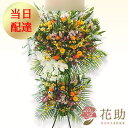 【送料無料・手渡しお届け】開店祝い 花助が厳選した花屋のお祝いフラワースタンド花2段 33000円 花 フラスタ 選べる花色は25色! 名札付き 画像報告 設置...