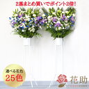 【送料無料・手渡しお届け】\まとめ買いでポイント2倍/ 開店祝い 花助が厳選した花屋のお祝いフラワースタンド花1段 2基セット 30000円 【※同一商品をまと...