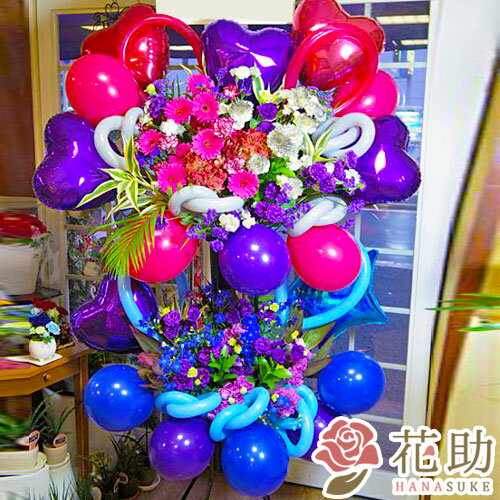 【送料無料・手渡しお届け】開店祝い バルーン お祝い 花助が厳選した花屋のお祝いバルーンスタンド花2..