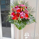 【送料無料・手渡しお届け】開店祝い 花助が厳選した花屋のお祝