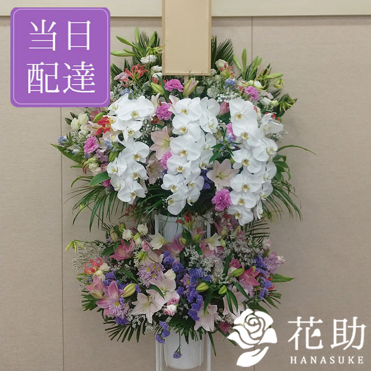 【送料無料・手渡しお届け】葬儀 葬式 花 通夜 供花 花助が