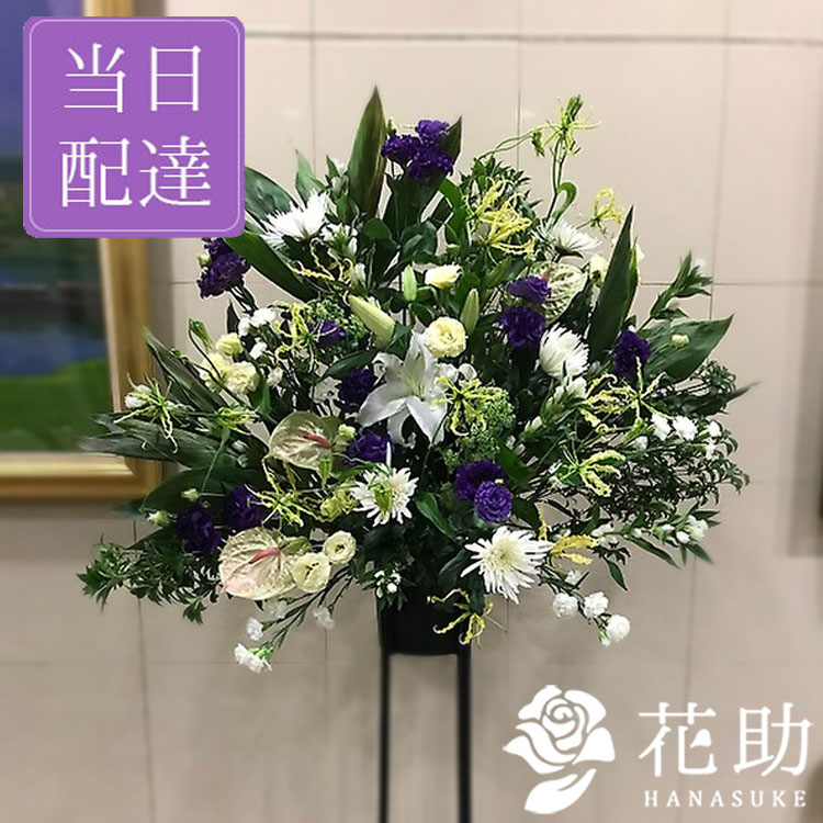 【送料無料・手渡しお届け】葬儀 葬式 花 通夜 供花 花助が厳選した花屋の葬儀スタンド花1段 20000円 花輪 全国手渡し配達 お悔やみ お供え 弔花 告別式 弔花 仏花 生花 弔事 法事 仏事 周忌 法要 ご霊前 命日 枕花