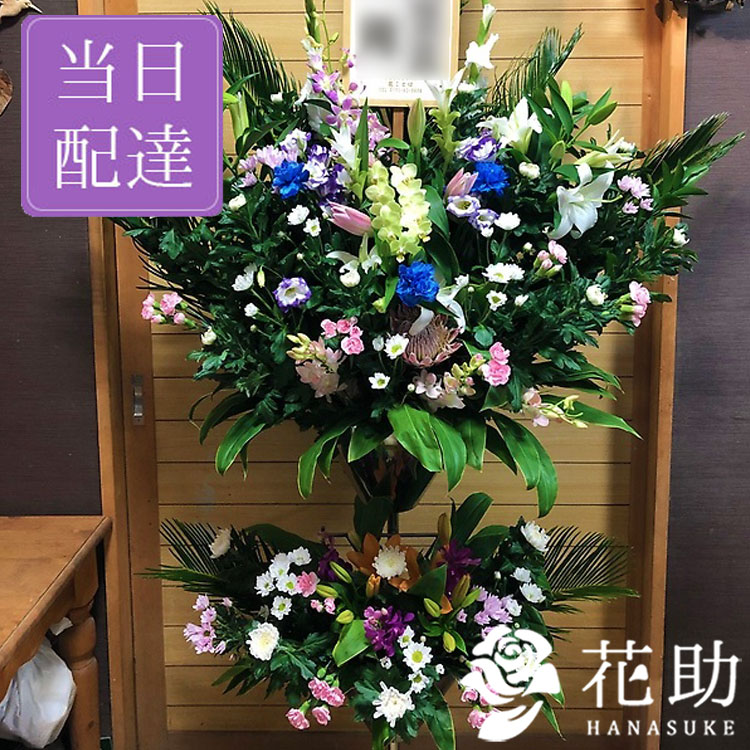 【送料無料・手渡しお届け】葬儀 葬式 花 通夜 供花 花助が厳選した花屋の葬儀スタンド花2段 27000円 花輪 全国手渡し配達 お悔やみ お供え 弔花 告別式 弔花 仏花 生花 弔事 法事 仏事 周忌 法要 ご霊前 命日 枕花