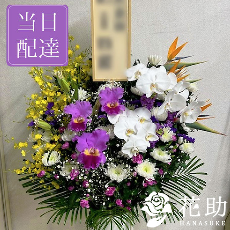 【送料無料・手渡しお届け】葬儀 葬式 花 通夜 供花 花助が