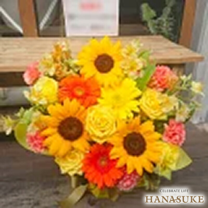 Opening, Transfer Congratulation - 【送料無料・手渡しお届け】【夏限定！8/31まで】【カラフルおまかせのみ】配送無料 名札付き 画像報告 お花屋さんから手渡し届け ひまわり入りお祝いアレンジメント花　10000円　対応 名札無料 開店祝い 開院祝い 公演祝い 発表会 全国手渡し配達 即日配達