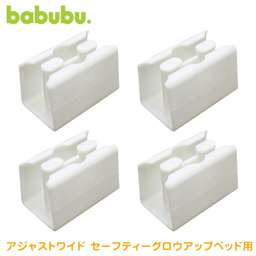 ベビーサークル babubu. アジャストワイド | バブブ 補助パーツ オプションパーツ 自立式 希望の幅 長さ 調整 変更 お部屋にあわせて 赤ちゃん ベビー用品 ベビーサークル babubu. アジャストワイド | バブブ 補助パーツ オプションパーツ 自立式 希望の幅 長さ 調整 変更 お部屋にあわせて 赤ちゃん ベビー用品