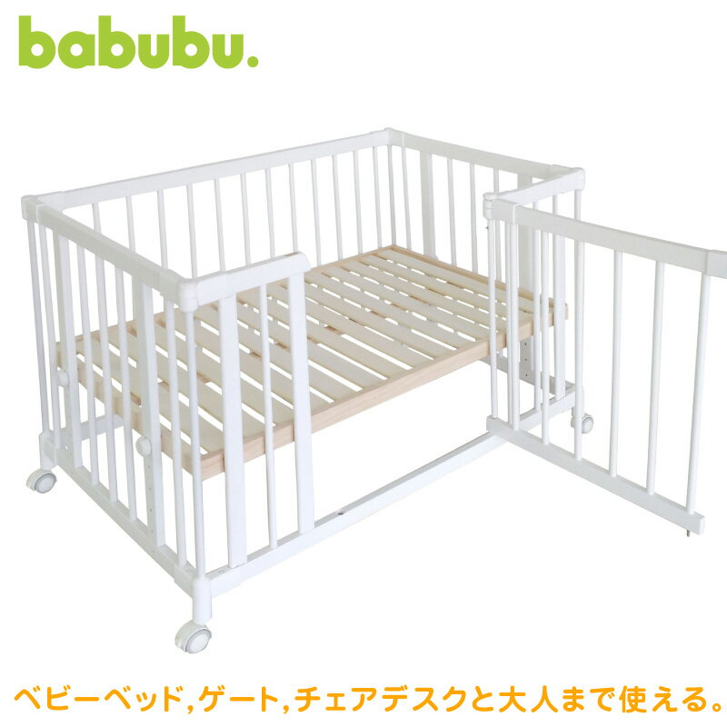 ベビーベッド 木製 ホワイト babubu. 