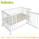 ベビーベッド 木製 ホワイト babubu. 