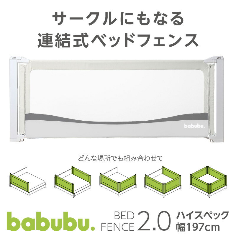 ベッドガード ベビー 赤ちゃん 転落防止 高さ 79.5cm ハイガード 高い 添い寝 ガード ベッ ...