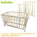 ベビーベッド 添い寝 babubu. ゲートパネル付き + ベビーサークル babubu. 追加パネル 700 | バブブ ドアパネル付き ベッドサイドベッド スタンダードタイプ + サークル 拡張パネル 2枚 赤ちゃん ベビー用品