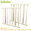 追加パネル ベビーサークルパネル 木製 babubu. ベビーベッド用700 | バブブ ウッドプレイペン 拡張パネル ジョイントパネル 2枚セット 赤ちゃん ベビー用品