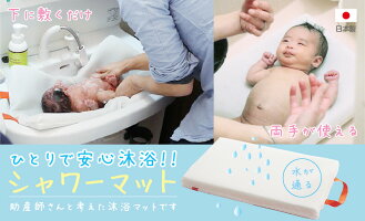 楽天市場 沐浴マット ベビーバス ベビーお風呂 シャワーマット バスマット お風呂マット 日本製 バスタイム 赤ちゃん 国産 ラッピング可 赤ちゃん ベビー用品 ハナサンベビー 楽天市場 沐浴マット ベビーバス ベビーお風呂 シャワーマット バスマット お風呂マット 日本製 バスタイム 赤ちゃん 国産 ラッピング可 赤ちゃん ベビー用品 ハナサンベビー