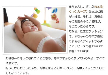 たまごクッション 授乳ベッド Cカーブでおやすみ タイム たまご型 ベビーベッド お昼寝布団 ハンズフリー 日本製 ラッピング可【赤ちゃん ベビー用品】