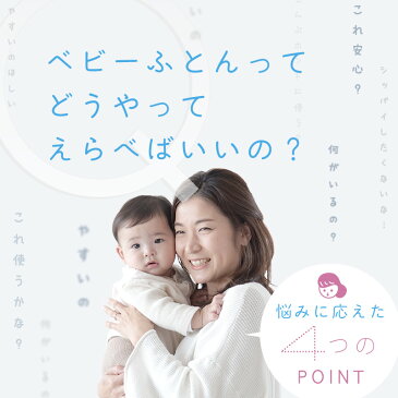 【5%クーポン配布】※限定プレゼント中 日本製 ベビー布団セット お昼寝布団 必要最小限8点セット【ラッピング可】 | ベビーふとん 洗える 期間限定お試しおむつプレゼント