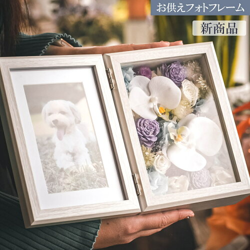 毎日の供養に、法事やお盆の贈り物に、可愛がっていたペットの供養花...