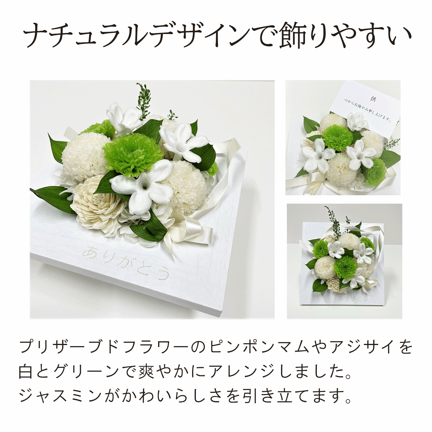 御供ギフトお線香セット【送料無料】お供えプリザーブドフラワー 名入れ 花巡 仏壇用 お盆 初盆 新盆 お供え 花 アレンジメント お悔やみ 贈り物 法事 お供え物 お供え花 ペット 四十九日 法要 一周忌 三回忌 命日 メッセージ 彫刻 白 グリーン あす楽 壁言葉を贈る