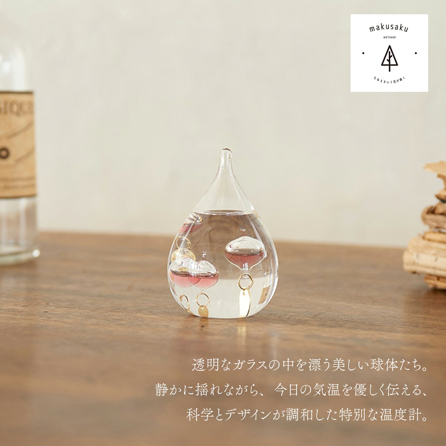 しずく型ガラスフロート 温度計 ガリレオ 誕生日 記念日 還暦祝い 発表会 結婚祝い 出産祝い 新築祝い インテリア雑貨 おしゃれ オブジェ 北欧 雑貨 お祝い【ドロップ型ガラス】の商品画像 2