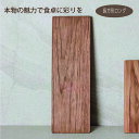 カッティングボード まな板 名入れ 長方 100mm×300mm 無垢材 天然木 チーク素材 名入れ キッチン チークトレー 開店祝い 店名 木製 食器 おしゃれ カフェ風 木製 おしゃれ プレゼント かわいい カフェ 誕生日 お祝い 記念日 アウトドア 雑貨 彫刻【長方形ロング】