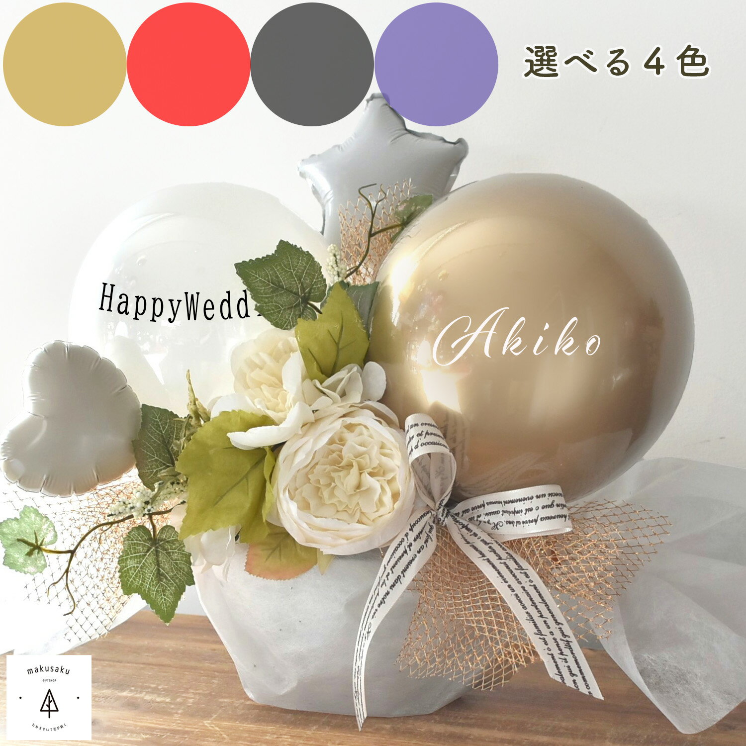 バルーンフラワー バルーンアレンジ 誕生日 出産祝 結婚祝 祝電 電報 結婚式 ギフト プレゼント開店祝 周年祝 発表会 ウェルカムスペース 【キャンディゴール...