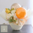 バルーンフラワー バルーンフラワー バルーンギフト バルーン電報 ウェディング 誕生日 結婚式 開店祝 記念日 発表会 バルーンブーケ バルーンメッセージ 祝電 モダン シンプルカラー アーティフィシャルフラワー ウェルカムスペース オレンジ かわいい おしゃれ【キャンディオレンジ】