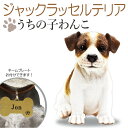 犬の置物【ジャックラッセルテリア】うちの子わんこ！ 可愛いわんこのオブジェ 置物 ジャックラッセルテリアの置物 犬 お供え 愛犬 動物 レジン製 アニマル 犬の供養 犬のお墓 供養 記念 インテリア うちの子そっくりのわんこが置物に！犬好きの人へ愛犬のお名前を付けてあげれば特別な贈り物としても喜ばれます。 いつも可愛がっているうちのわんこがそのまま置物になったようなリアルでとってもキュートなオブジェです。癒されること間違いなし！わんこ好きな友人・知人、わんこを子供のように可愛がっているご両親や、自分のお部屋のインテリアに。また、プリザーブドフラワーのアレンジを添えて愛犬を亡くして悲しんでいる方への供養花として贈られてはいかがでしょうか。素材　レジンサイズ　約 W105×H165×D160 5