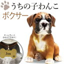 楽天makusaku-giftshopP10倍 ボクサーうちの子 わんこ犬の置物 可愛いわんこのオブジェ置物 ボクサーの置物 犬 お供え 愛犬 動物 レジン製 アニマル 犬の供養 犬のお墓 供養 記念 インテリア