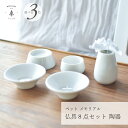 ペット 仏具 セット ペット供養 犬 猫 仏壇 祭壇 ペット仏壇 かわいい おしゃれ 【仏具8点セット】