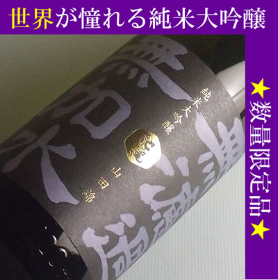 池亀 純米大吟醸　無濾過無加水　糸島産山田錦米100%使用限定品　720ML(日本酒 酒 お酒 ギフト プレゼント ランキング 通販 専門店 ラッピング あす楽 グルメ お土産 男性 女性 お返し 誕生日 内祝い お礼 お祝い 退職祝い レア ご挨拶 男性 女性)