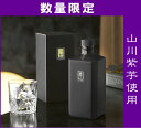 【2016年限定醸造】せごどん　荒ろ過芋焼酎　43゜はなたれ【特別限定品】山川紫芋使用　720ML　(ハナタレ 初垂れ いも焼酎 焼酎 出産 西郷隆盛 大河 レア 希少 ギフト プレゼント ランキング 人気 誕生日 内祝い お礼 お祝い お返し 母の日 父の日 焼酎ランキング 1位)