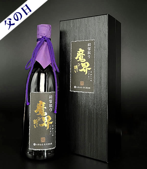 楽天美酒蔵 はなたれ屋【750本限定】魔界への誘い（いざない）芋焼酎 綾紫芋使用 黒麹仕込 はなたれ 2023BY 特別限定品 43° 720ML 化粧箱入 （ハナタレ 初垂れ いも焼酎 焼酎 お酒 ギフト プレゼント 人気 お取り寄せグルメ 誕生日 内祝い お礼 お祝い グルメ 男性 手土産 父の日）