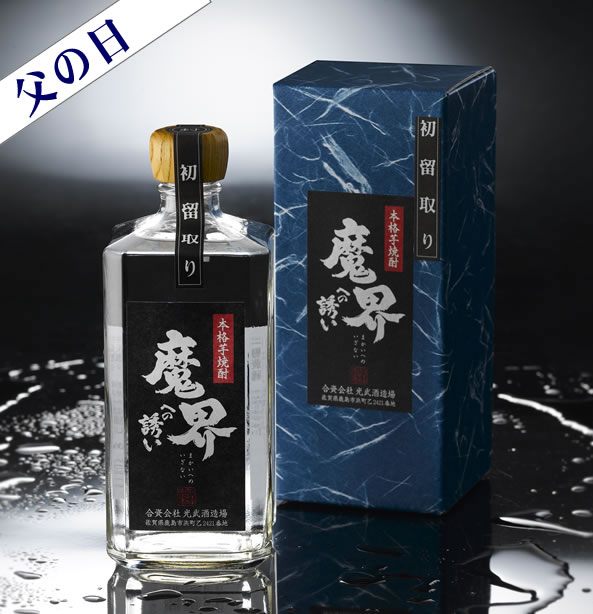 魔界への誘い（いざない）芋焼酎 はなたれ 特別限定品 黒麹仕込 43° 720ML (ハナタレ 初垂れ いも焼酎 焼酎 お酒 ギフト プレゼント ランキング 人気 誕生日 内祝い お礼 お祝い グルメ お返し ラッピング 男性 お中元 父の日 夫 退職祝い 上司 お父さん)