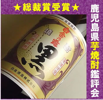 グルメ・食べ物（2000円程度） 白金の露 芋焼酎 黒麹仕込 磨き芋使用 総裁賞受賞酒 25゜ 1800ML (いも焼酎 いも 焼酎 お酒 ギフト プレゼント ランキング ラッピング 人気 お取り寄せグルメ 誕生日 内祝い お礼 お祝い お土産 男性 女性 お返し レア 退職祝い 上司 お父さん 母の日 父の日)