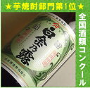 第25回酒類コンクール芋焼酎部門1位！ 雑味のない穏やかな旨みが堪能できます ◇◇　商品説明　◇◇ ○白金酒造　【鹿児島県】 明治2年創業。 創業当時の石蔵で昔ながらの木桶蒸留機・カメ壺を使用し、手間暇惜しまずじっくり時間をかけて造られています。 石蔵は国の登録無形文化財にも認定されています。 その実力は、 　「酒類コンクール芋焼酎部門1位」 　「鹿児島県本格焼酎鑑評会総裁賞受賞」 等数多く、自他共に認められています。 ●白金乃露　芋焼酎　白麹仕込　磨き芋使用 封を開けると、黒麹仕込み同様、上品な芋の香りが漂ってきます。 口に含むと、柔らかな原料芋の甘味がすっと流れ込んできます。原料を仕込み前に傷んでいるところを取り除いていることを実感します。 喉の奥に行くにつれ、落ち着いた旨みが広がり、すっと消えています。 上品な味わいは、ストレートでも焼酎の荒々しさを感じず、抵抗なく堪能できます。 黒麹仕込み同様、まずストレートで少し味わって頂き、その後ロック・水割り・お湯割りで気軽にお楽しみください。 こだわって丁寧に醸し出された賜のような逸品を是非堪能して下さい！ 様々なイベントでご利用いただだけます。 1月 お正月 お年賀 年始のご挨拶 成人式 おせち 元旦 元日 2月 節分 バレンタイン 3月 ホワイトデー ホワイトデーのお返し 卒園 卒業 お花見 4月 入園 入学 入社 就職祝い お花見 5月 子供の日 母の日 ゴールデンウィーク 6月 父の日 梅雨 7月 夏休み お中元 御中元 暑中見舞い 暑中お見舞い オリンピック 8月 お中元 御中元 お供え 御供 初盆 お盆 残暑見舞い 残暑お見舞い 9月 敬老の日 10月 体育の日 ハロウィン 11月 紅葉 紅葉狩り 七五三 ボジョレーヌーボー 新酒 新焼酎 12月 クリスマス 冬ギフト お歳暮 御歳暮 年末年始 その他おすすめご用途 誕生日 誕生日祝い お返し 内祝い 内祝 お礼 御礼 お祝い 御祝 ギフト プチギフト ギフトセット プレゼント ラッピング 還暦 還暦祝い 古希 古稀 古希祝い 古稀祝い 喜寿 喜寿祝い 傘寿 傘寿祝い 米寿 米寿祝い 白寿 白寿祝い 退職 退職祝い 定年 出産 出産祝い 引越し 引っ越し祝い 引越祝い 新築 新築祝い 新居 上棟 快気祝い 快気祝 快気内祝い お見舞い 記念日 人気 ランキング 金婚式 銀婚式 お土産 転職祝い ご仏前 御仏前 弔事 志 お供え 御霊前 ご霊前 仏式 神式 贈答品 母親 父親 女性 男性 両親 彼氏 彼女 恋人 結婚祝い 結婚式 パーティー 贈り物 挨拶 手土産 贈り物 喜ばれる お取り寄せグルメ お取り寄せ おもたせ お持たせ 幻の酒 高級焼酎 プレミアム焼酎 コロナに負けるな コロナ 応援