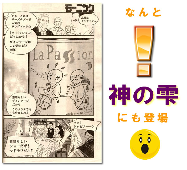 ラ・パッション　グルナッシュ　750ML 【神の雫に掲載】(ギフト プレゼント ランキング 通販 専門店 ラッピング 人気 お取り寄せグルメ 誕生日 内祝い お礼 お祝い あす楽 グルメ お土産 男性 女性 お返し ご当地 退職祝い レア ご挨拶 手土産 上司 お父さん お中元 お供え) hanatareya-10000091 美酒蔵 はなたれ屋 サンプル画像2