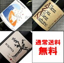 【お試し価格+通常送料無料】ビオワイン・こだわり醸造【赤】ワイン飲み比べ750ML3本セット (ワイン 洋酒 飲み比べセット 赤ワイン ギフト プレゼント ラン...