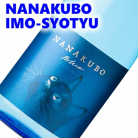 東酒造 NANAKUBO Blue Citrus Neo にゃにゃくぼ 七窪 芋焼酎 猫ラベル 25° 720ML (焼酎 いも焼酎 内祝い 出産内祝い ギフト 結婚祝い 誕生祝い お礼 プレゼント 結婚式 パーティー 退職祝い ご挨拶 手土産 ねこ にゃんこ ナナクボブルー シトラスネオ 退職祝い お父さん)