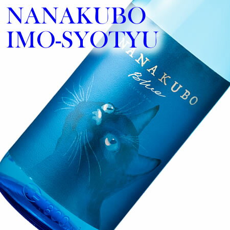 東酒造 NANAKUBO Blue Citrus Neo にゃにゃくぼ 七窪 芋焼酎 猫ラベル 25° 1800ML (焼酎 いも焼酎 内祝い 出産内祝い ギフト 結婚祝い 誕生祝い お礼 プレゼント 結婚式 パーティー 退職祝い ご挨拶 手土産 ねこ にゃんこ ナナクボブルー シトラスネオ 退職祝い お父さん)