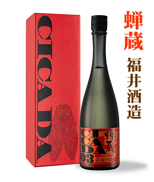 蝉蔵 純米大吟醸 CICADA 03　特別限定品 720ML(特製化粧箱入)(福井酒造 日本酒 ギフト プレゼント ランキング 人気 誕生日プレゼント 内祝い お礼 お祝い お土産 男性 女性 お返し ご当地 ボトル 酒 退職祝い レア ご挨拶 最高級 お中元 父の日)