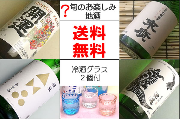 【送料無料】赤字覚悟！旬のお楽しみ地酒も入ってる飲み比べ720ML5本セット(冷酒 日本酒 飲み比べセット お酒 ギフト プレゼント ランキング 人気 お取り寄せグルメ 誕生日 内祝い お礼 お祝い グルメ 男性 女性 お返し ホワイトデー 通販 専門店 ラッピング 退職祝い レア)