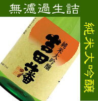 孝の司（こうのつかさ）純米大吟醸酒　無濾過生詰　吉田藩　720ML (日本酒 酒 ギフト プレゼント ランキング 通販 専門店 ラッピング 人気 お取り寄せ 誕生日 内祝い お礼 お祝い 母の日 父の日 お返し ご当地 退職祝い 男性 レア ご挨拶 手土産 上司 お父さん)